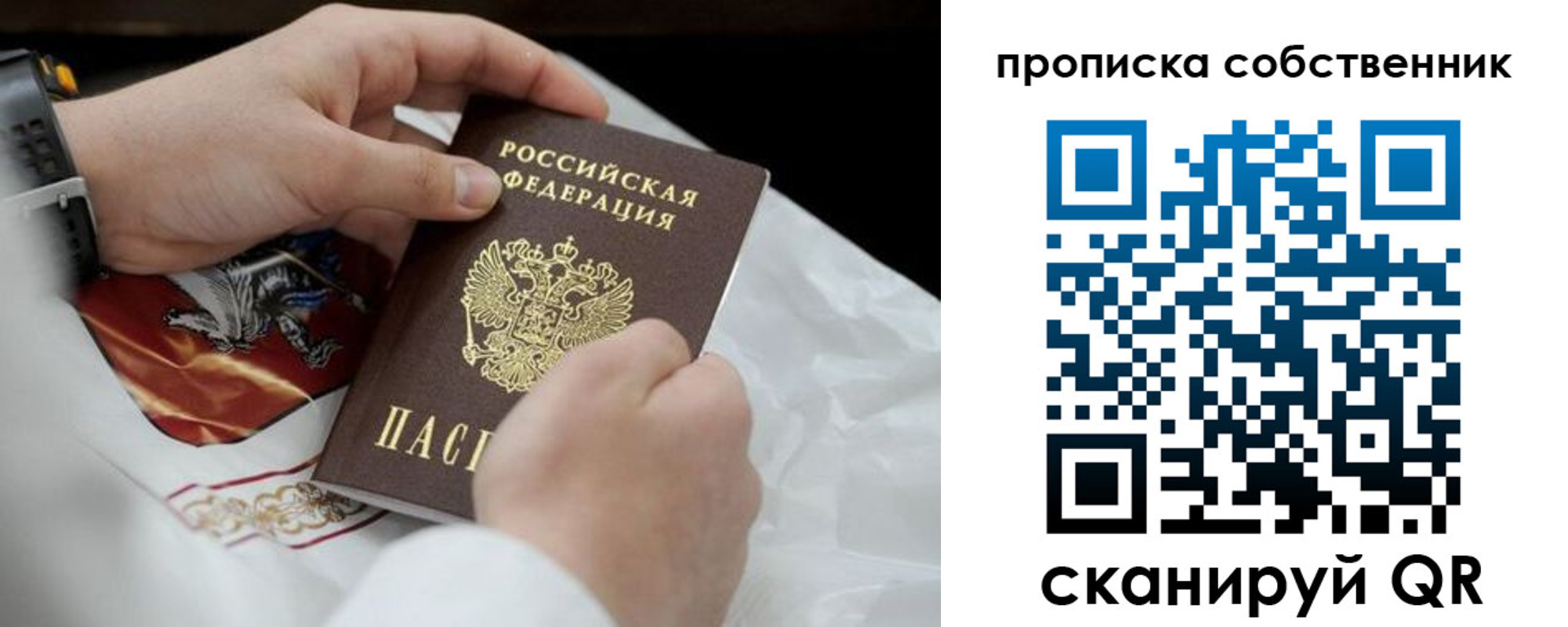 прописка 2025 в Горно-Алтайске